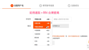 淘寶註冊