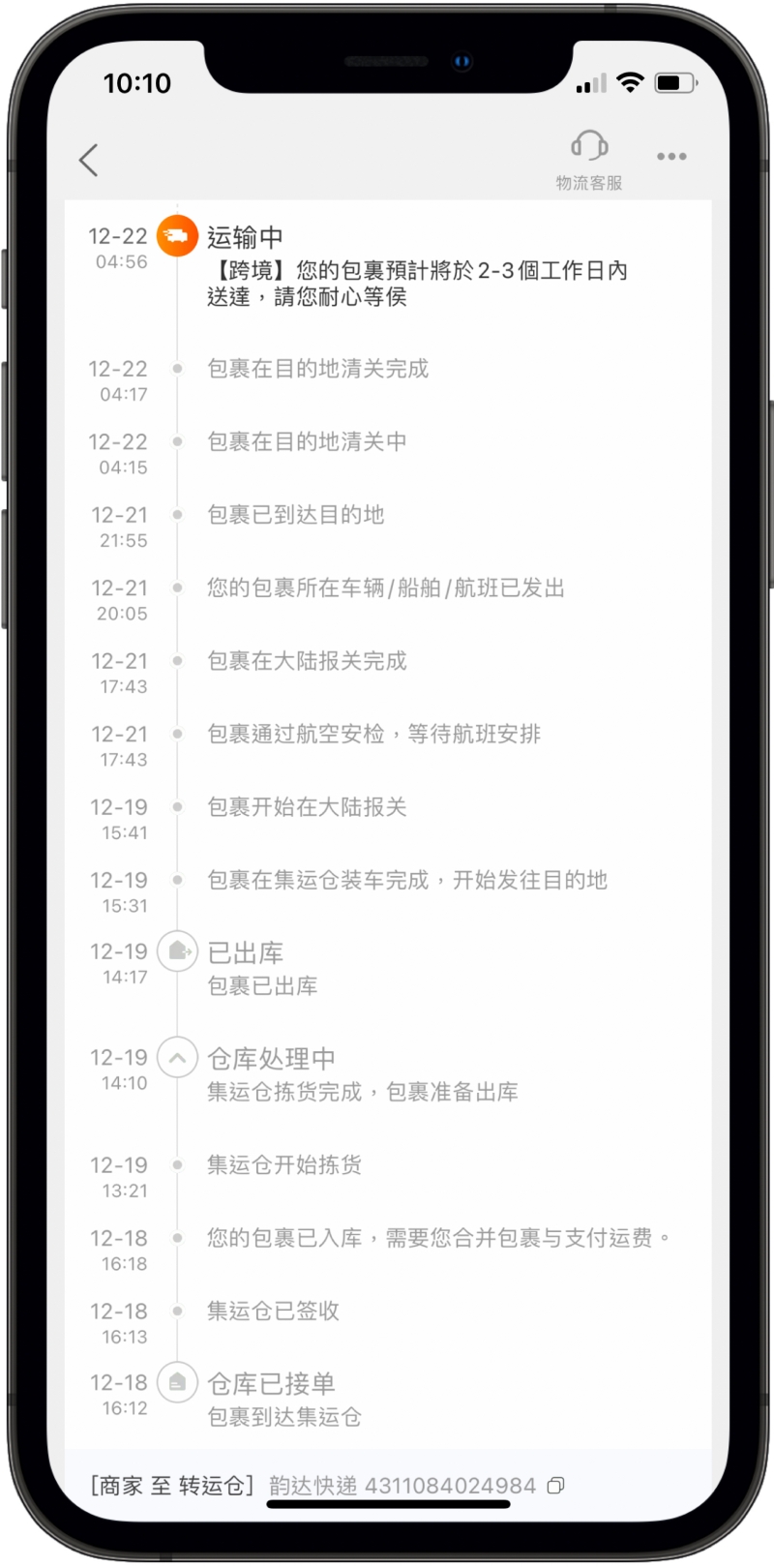 淘寶集運物流資訊