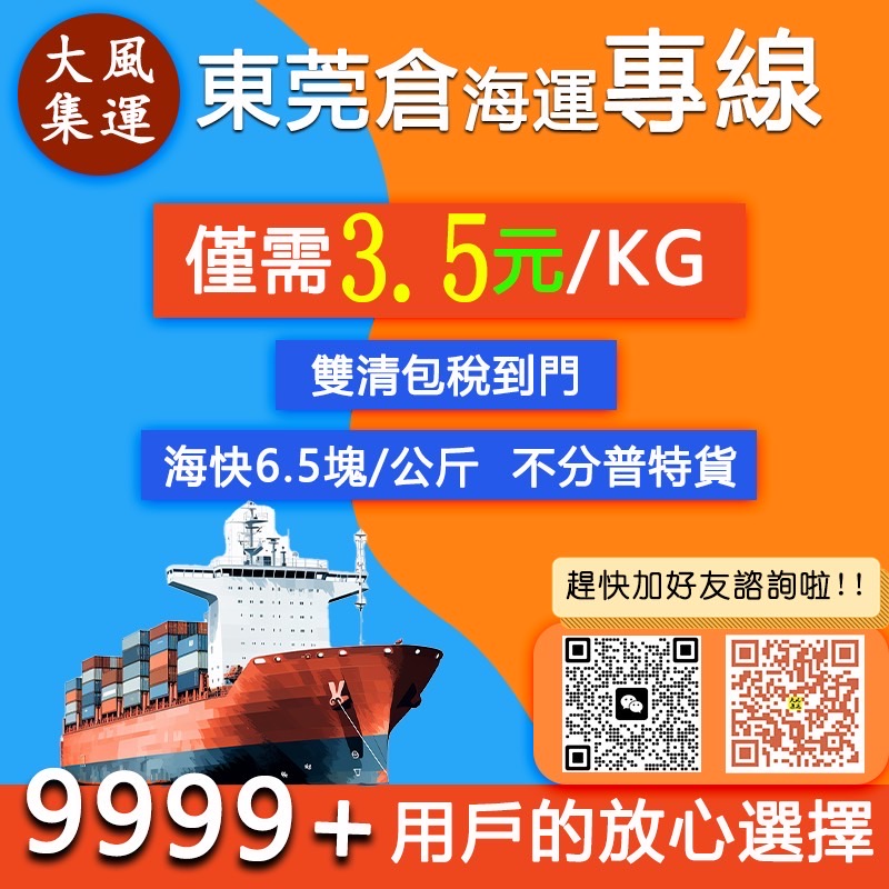 淘寶大風集運